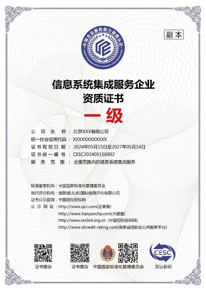 信息系統集成服務企業一級證書 企業業務發展的關鍵資質